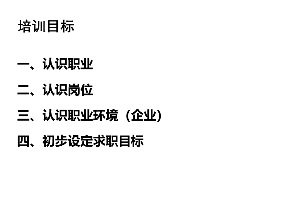 职业认知PPT课件下载推荐.ppt_第3页