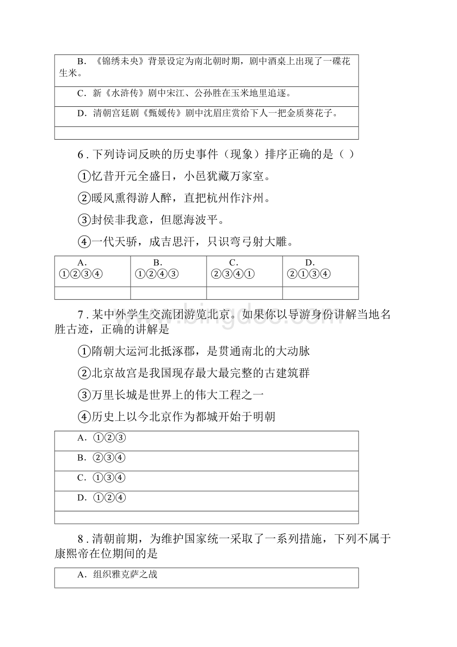 人教版春秋版七年级月考历史试题I卷Word文档下载推荐.docx_第3页