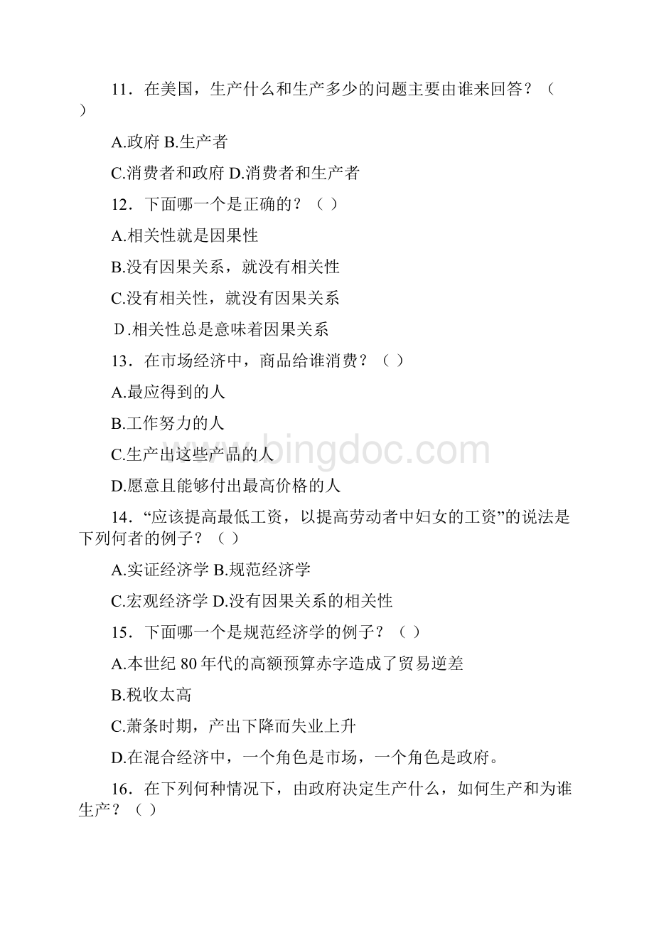 西方经济学选择题练习精讲Word格式文档下载.docx_第3页