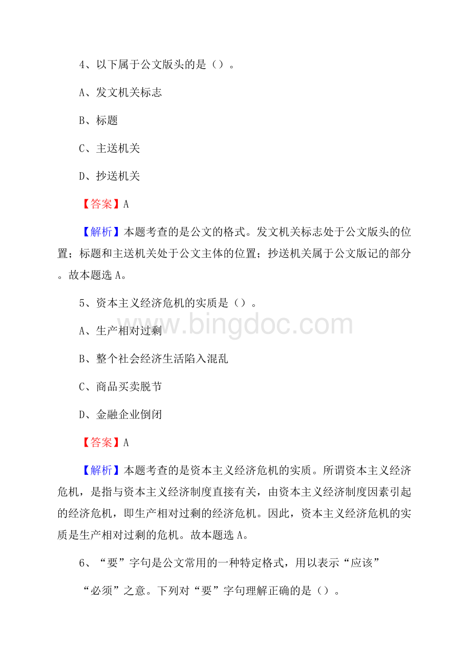 下半年云南省临沧市沧源佤族自治县联通公司招聘试题及解析文档格式.docx_第3页