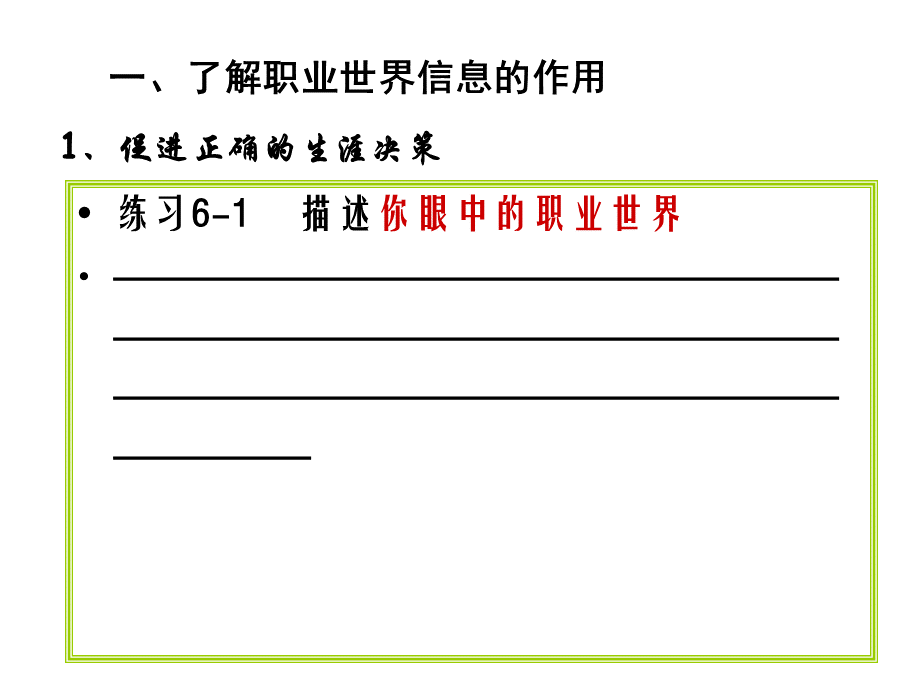 职业生涯规划与管理7(工作世界探索).ppt_第3页