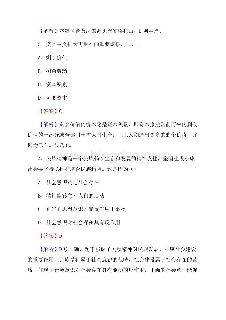 长安区工会系统招聘考试及答案Word格式文档下载.docx_第2页