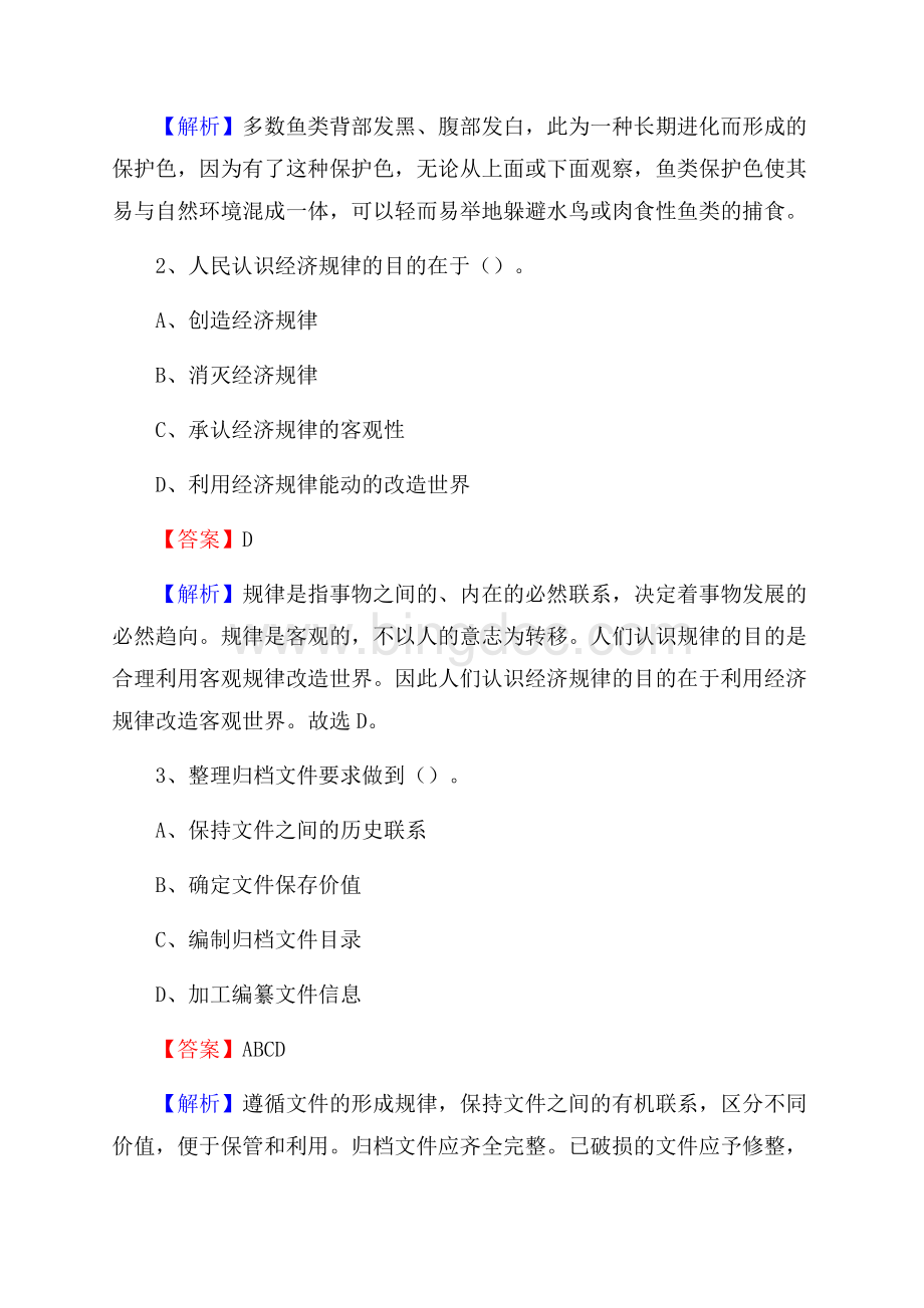 龙江县博物馆招聘试题及答案Word文档格式.docx_第2页