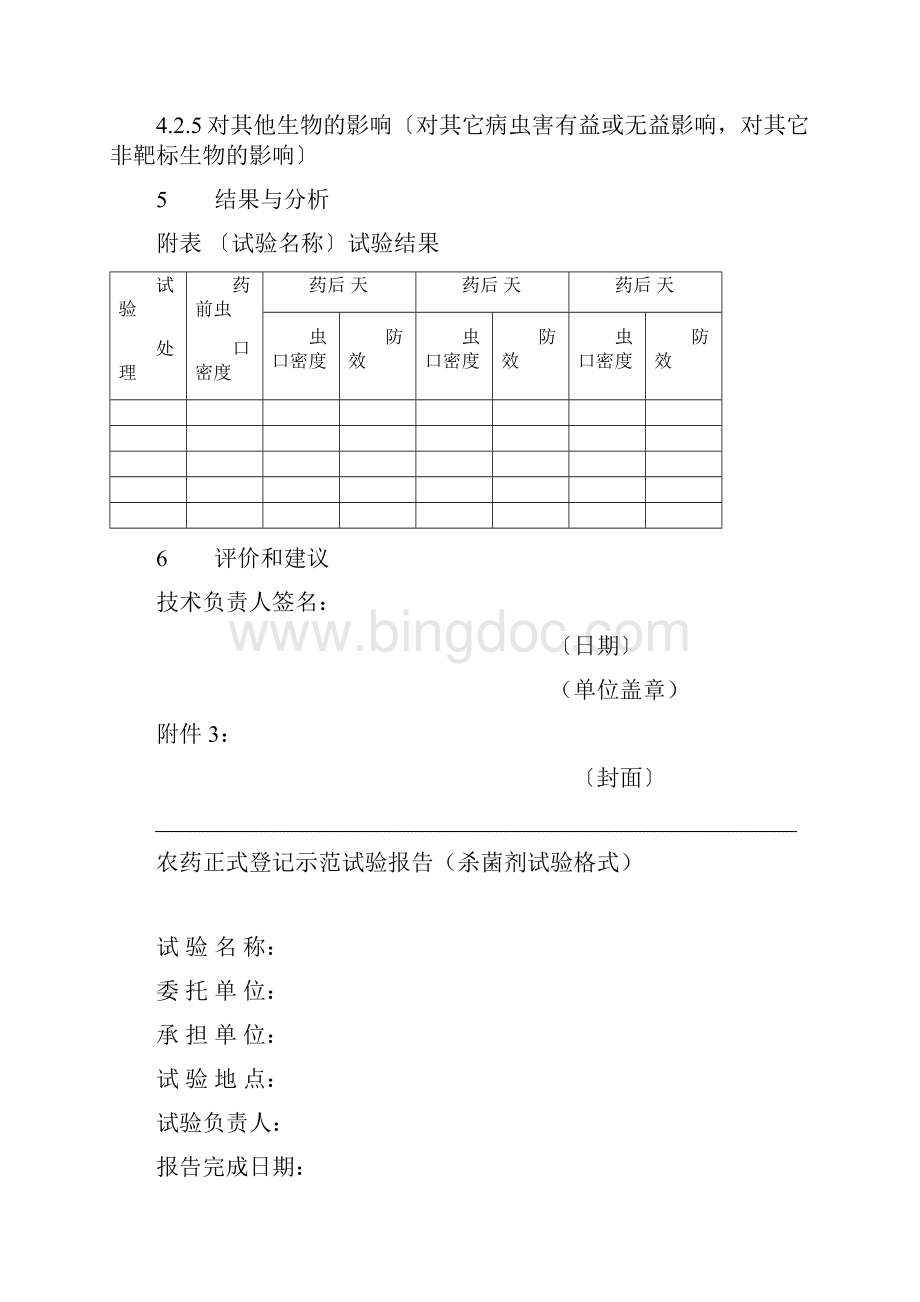 封面.docx_第3页