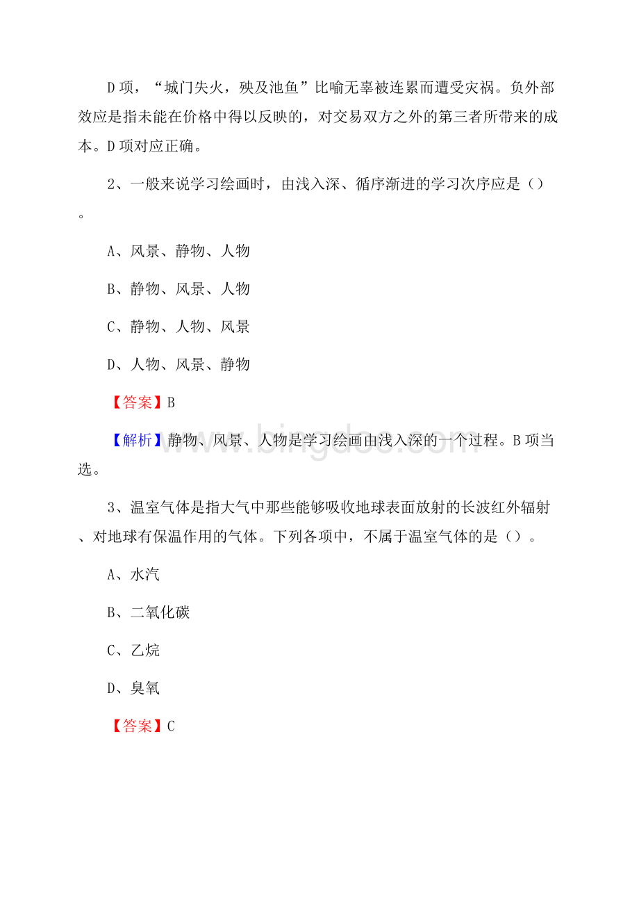 陕西省西安市高陵区事业单位招聘考试《行政能力测试》真题及答案Word文档格式.docx_第2页