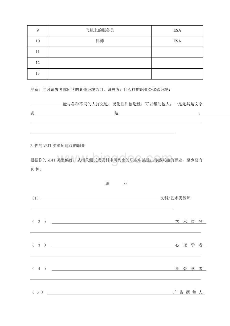 我的生涯规划档案(范例).doc_第3页