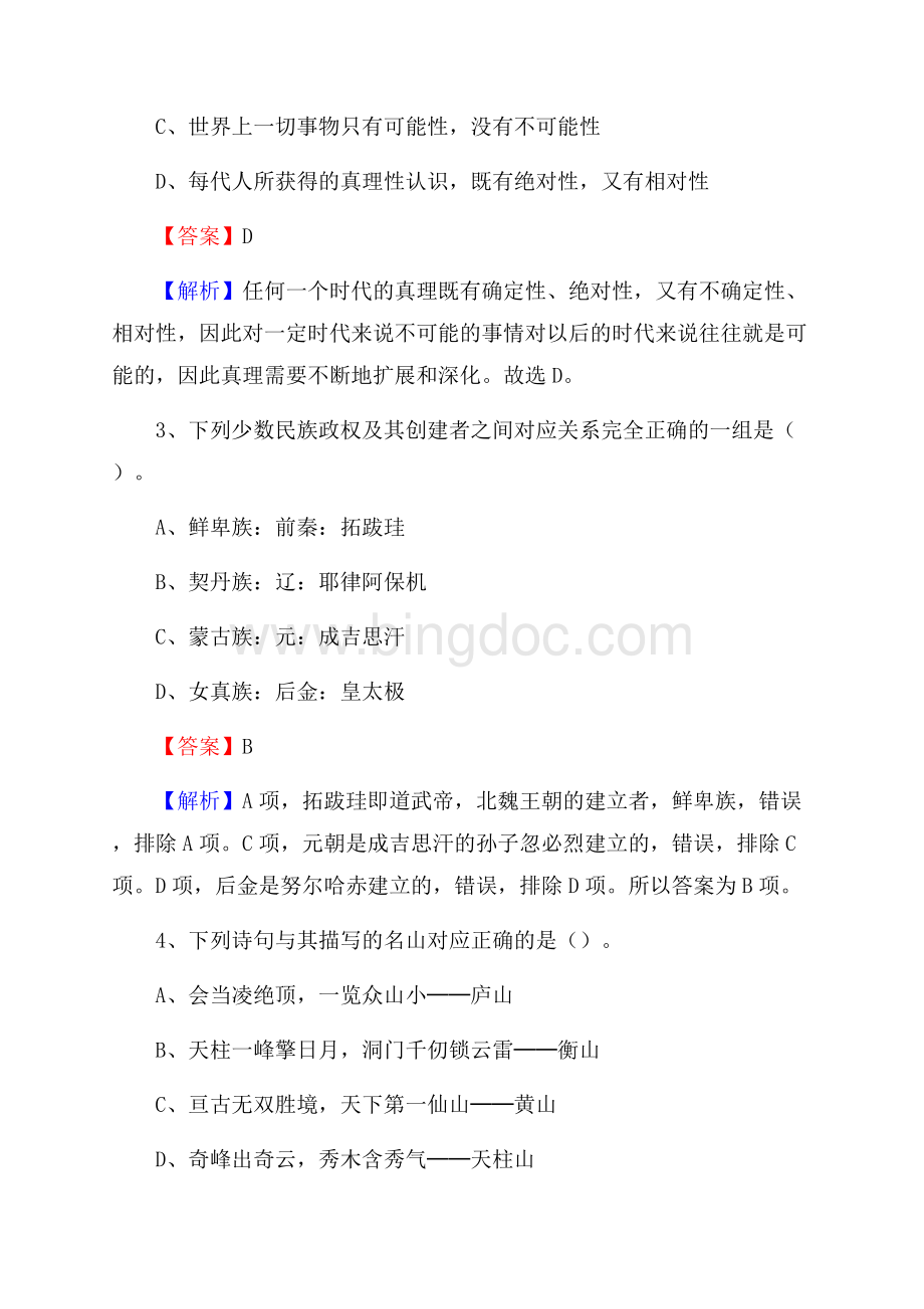 芷江侗族自治县文化馆招聘考试及答案.docx_第2页