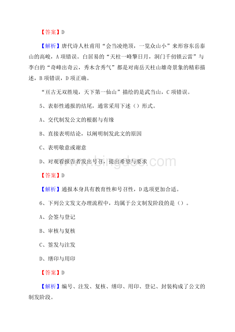 芷江侗族自治县文化馆招聘考试及答案.docx_第3页