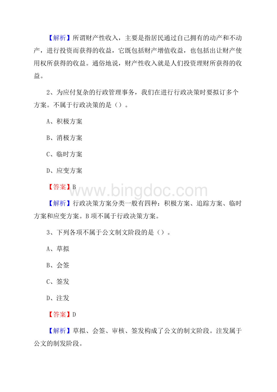 下半年贵州省安顺市西秀区联通公司招聘试题及解析.docx_第2页