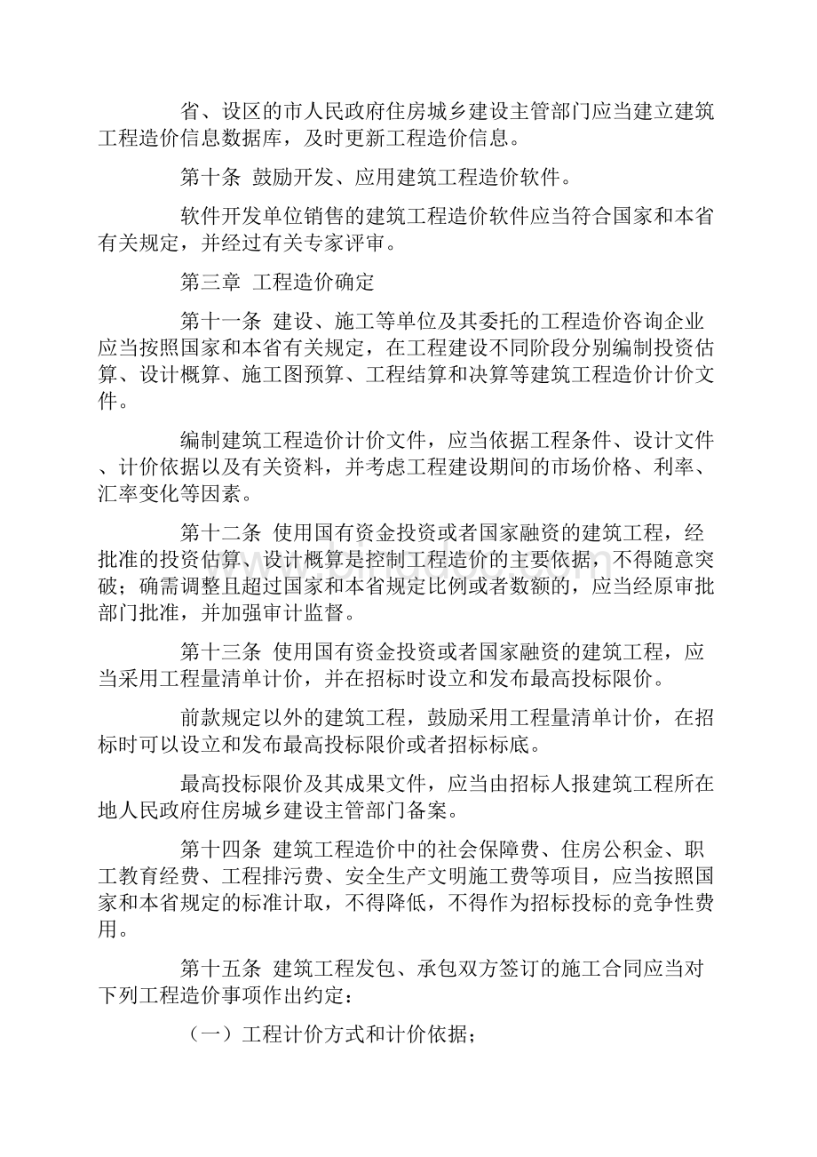 河北省建筑工程造价管理办法.docx_第3页