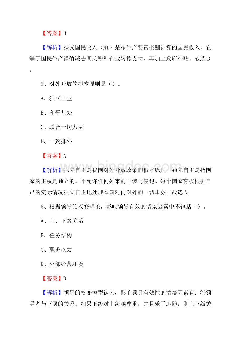 工农区三支一扶招聘试题Word文档格式.docx_第3页