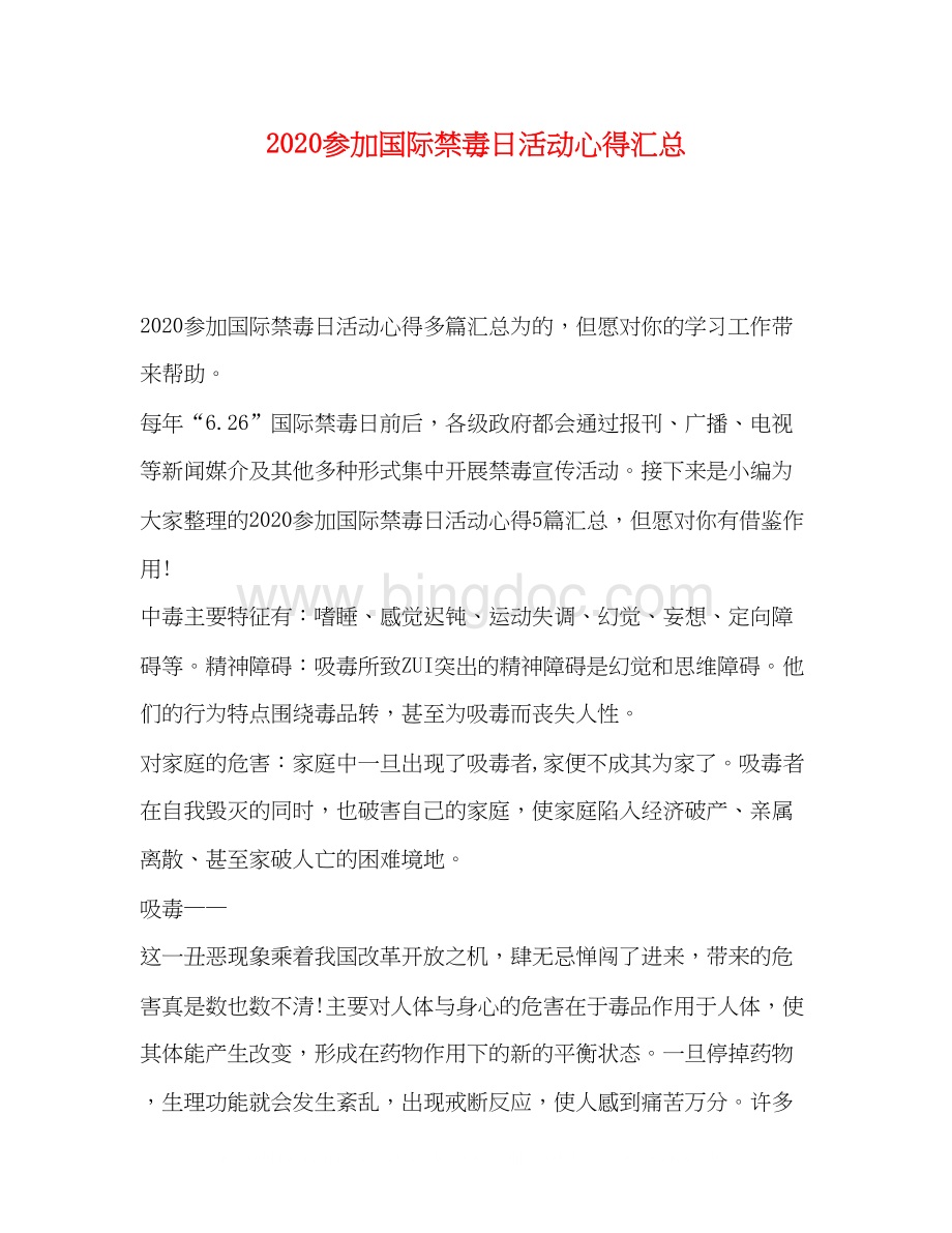 2023参加国际禁毒日活动心得汇总.docx_第1页