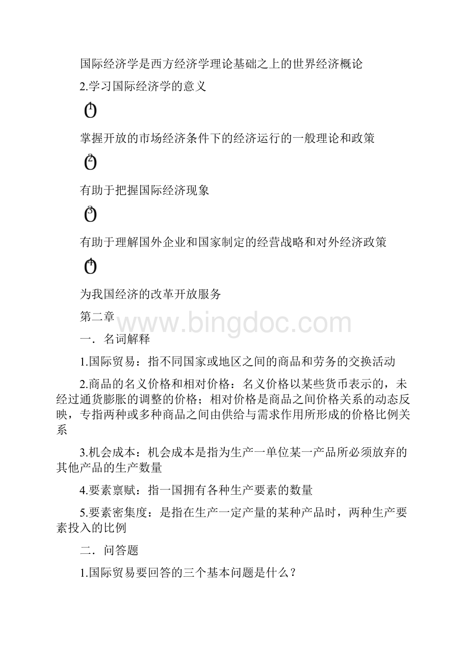 国际经济学知识点考试版梳理Word下载.docx_第2页