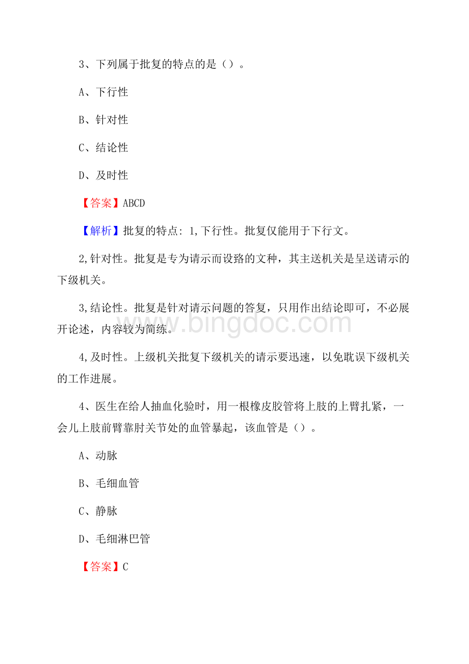 南乐县文化馆招聘考试及答案.docx_第2页