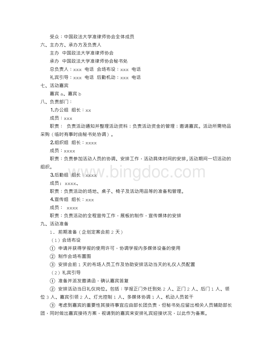 大学生职业生涯规划培训活动策划书Word格式文档下载.doc_第2页