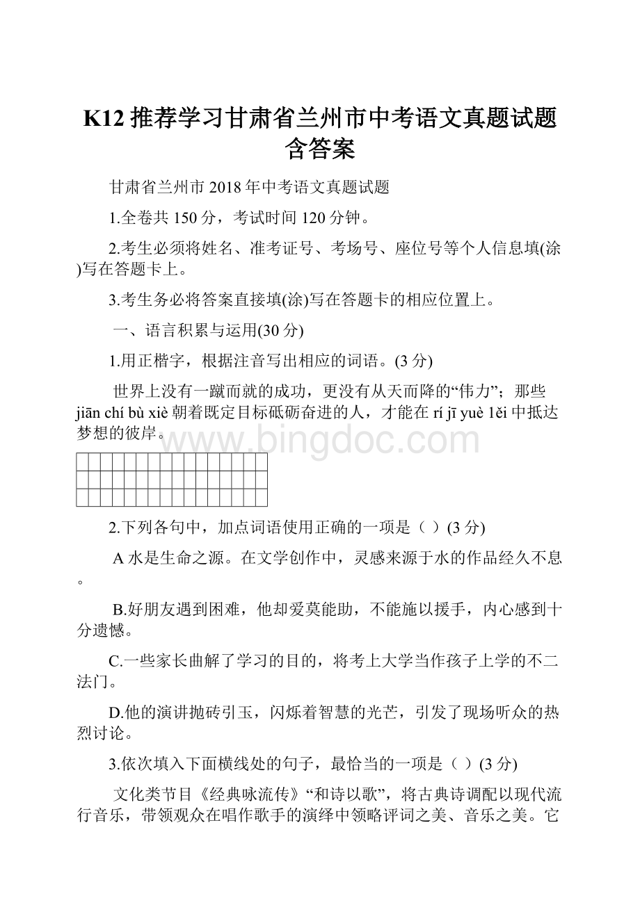 K12推荐学习甘肃省兰州市中考语文真题试题含答案.docx_第1页