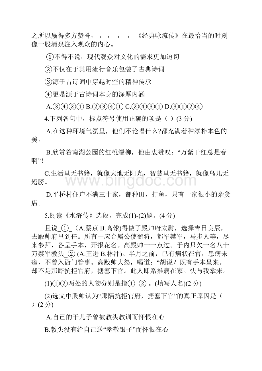 K12推荐学习甘肃省兰州市中考语文真题试题含答案Word下载.docx_第2页