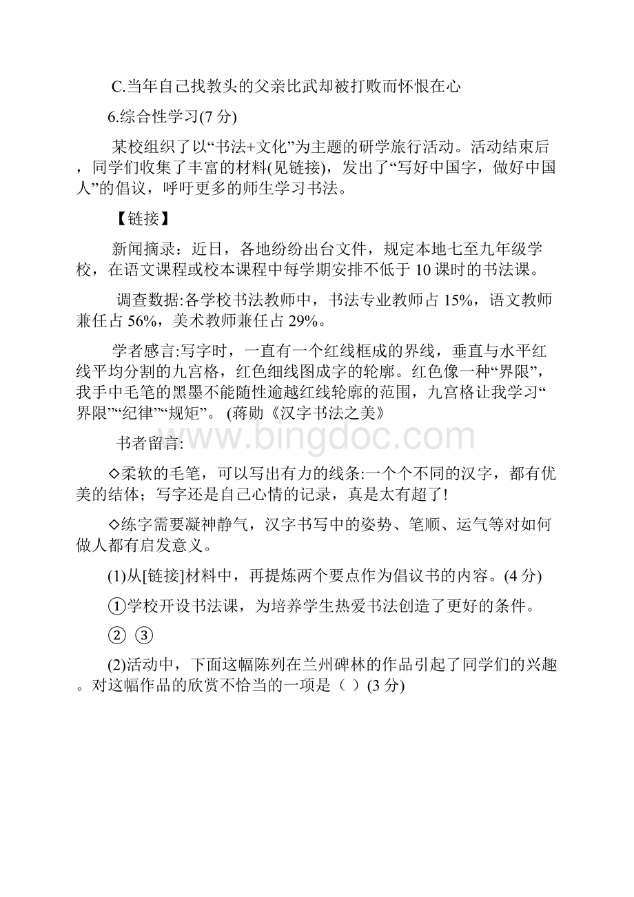 K12推荐学习甘肃省兰州市中考语文真题试题含答案.docx_第3页