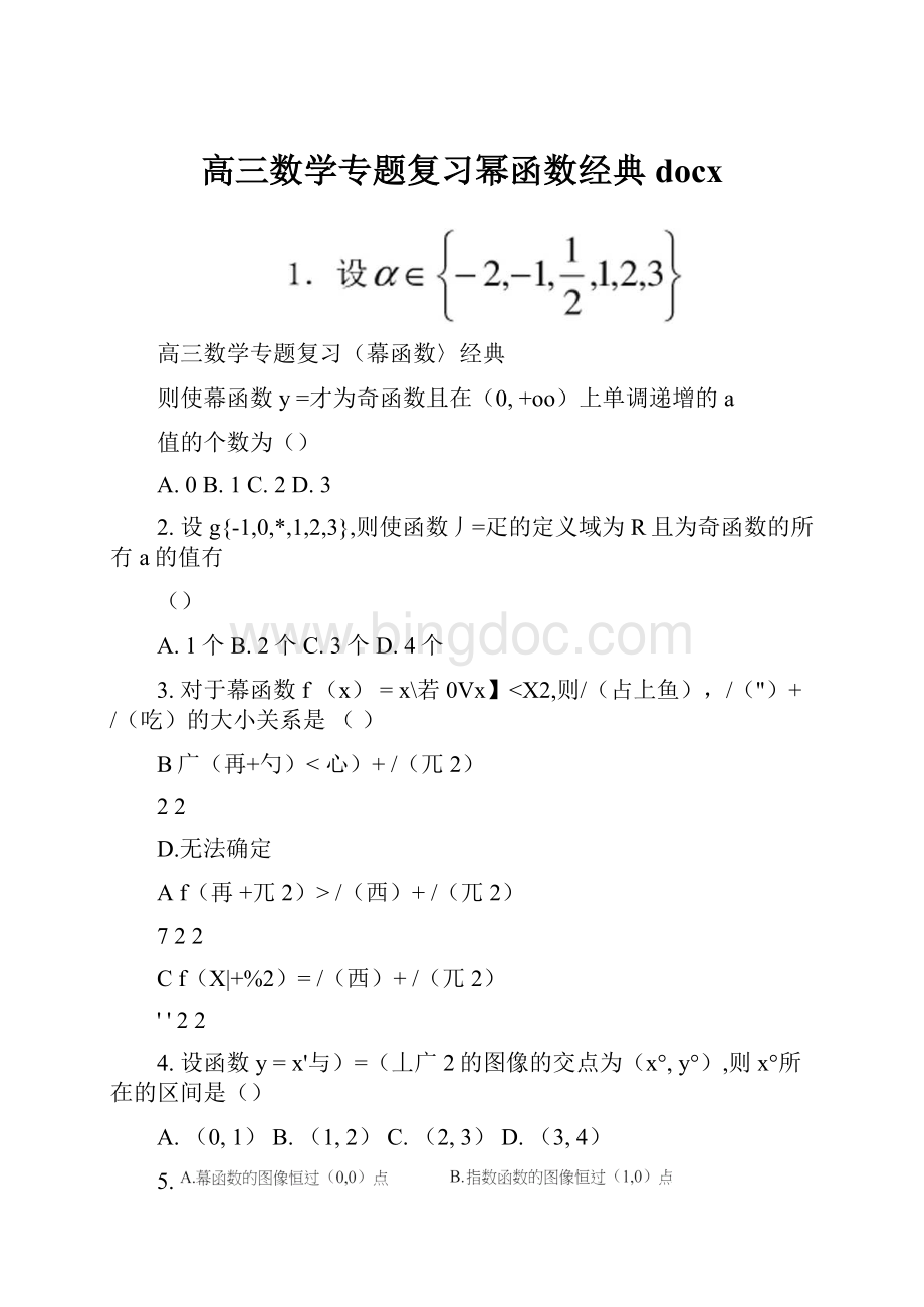高三数学专题复习幂函数经典docx.docx_第1页