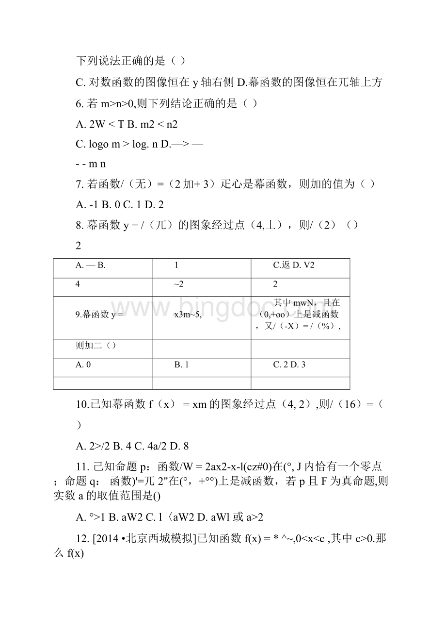 高三数学专题复习幂函数经典docx.docx_第2页