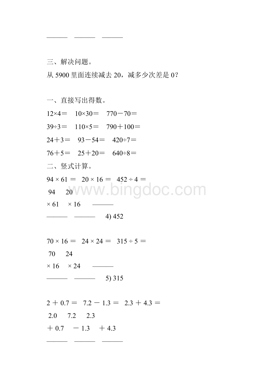 精编三年级数学下册暑假作业12Word文档下载推荐.docx_第3页