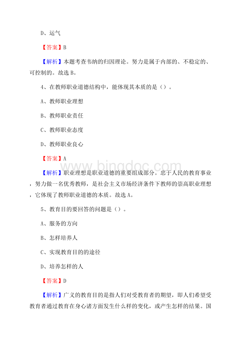 上海市城市建设工程学校教师招聘《教育基础知识》试题及解析.docx_第3页