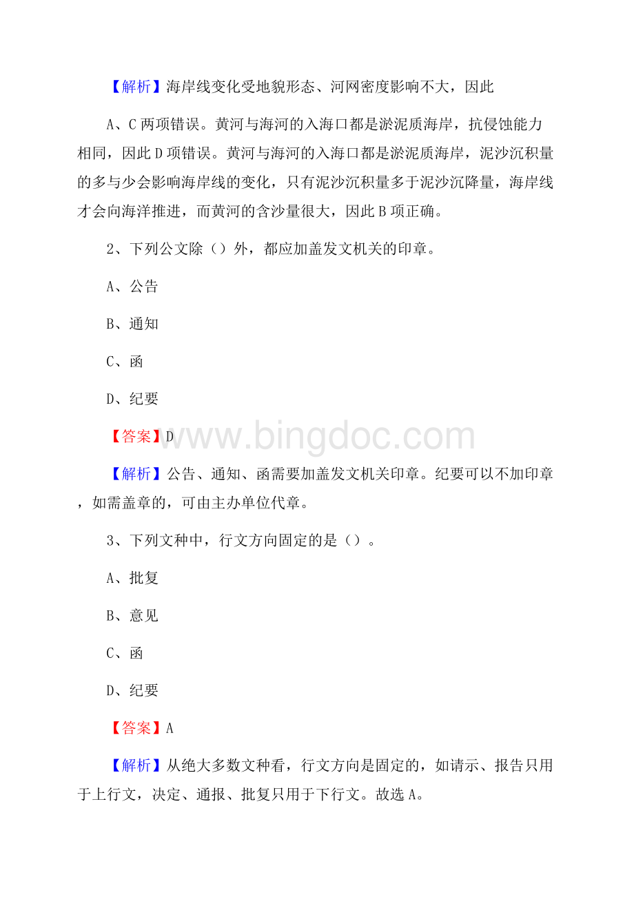 大足区电信公司招聘《公共基础知识》试题及答案Word文档下载推荐.docx_第2页