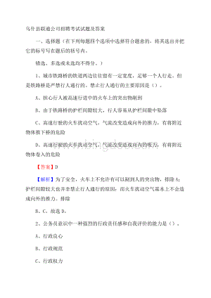 乌什县联通公司招聘考试试题及答案Word文档格式.docx