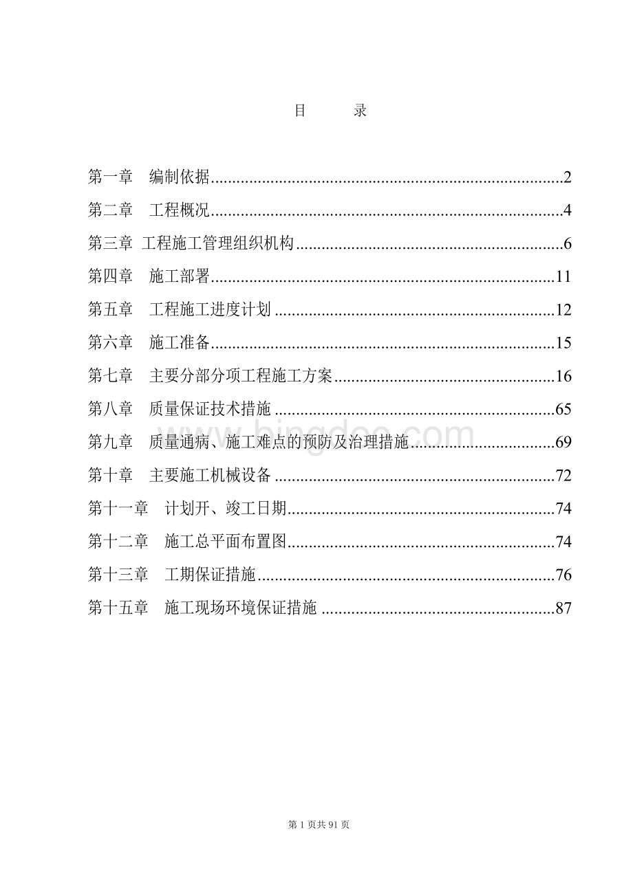 内蒙古某博物馆精装修施工组织设计.doc_第1页