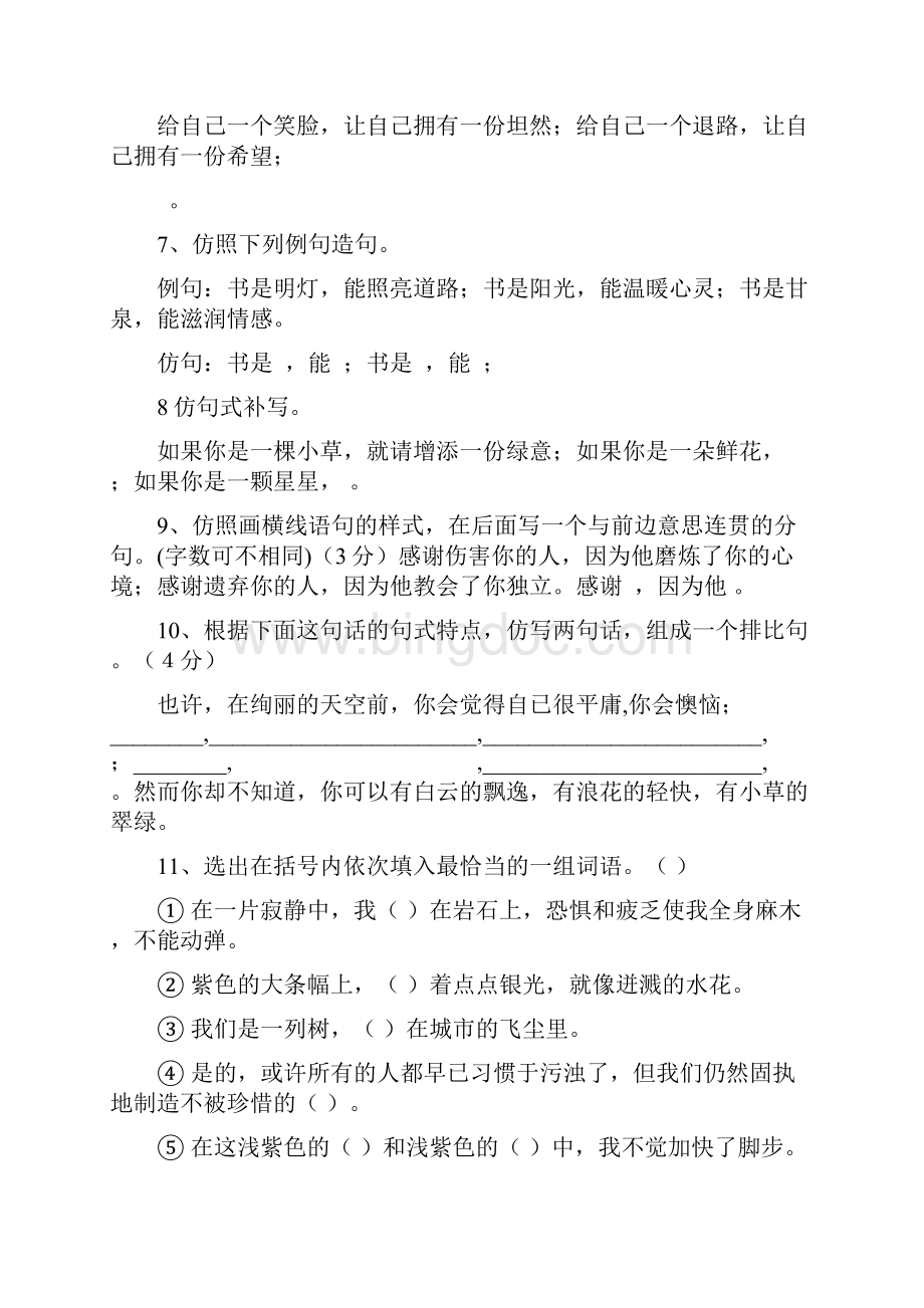 七年级上语文仿写句子及词语运用练习题.docx_第2页