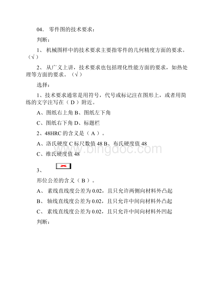 高级工题库Word下载.docx_第2页