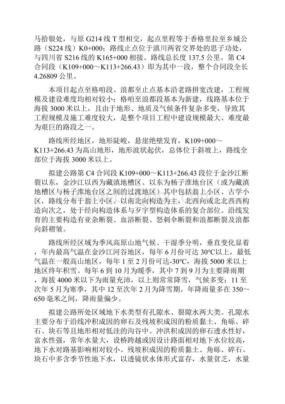 高边坡土方开挖专项方案Word格式文档下载.docx_第2页