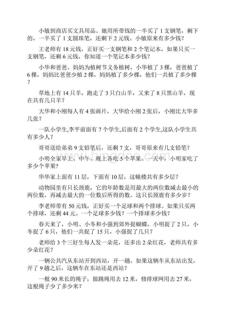 小学一年级数学上册奥数经典题167.docx_第3页