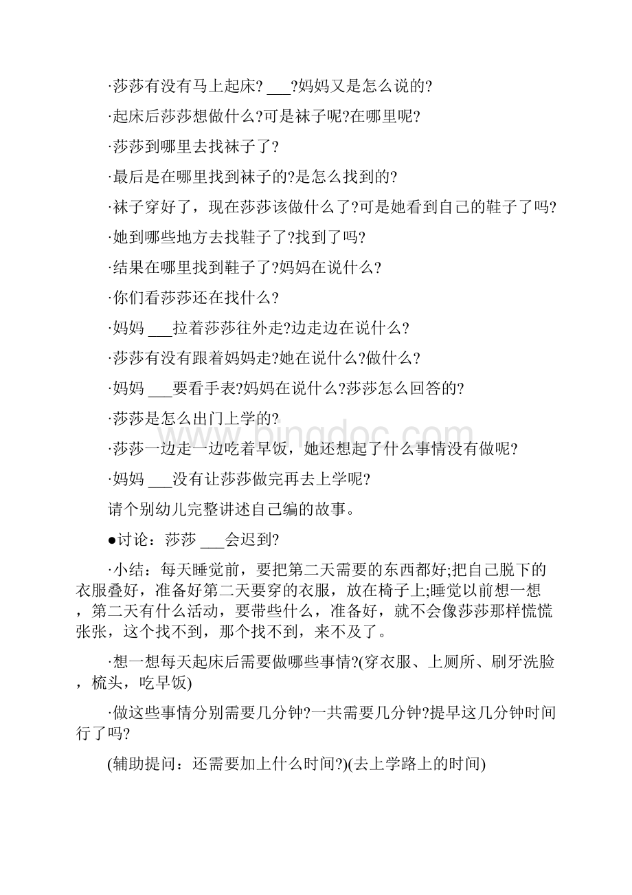 中班晨间活动设计方案.docx_第3页