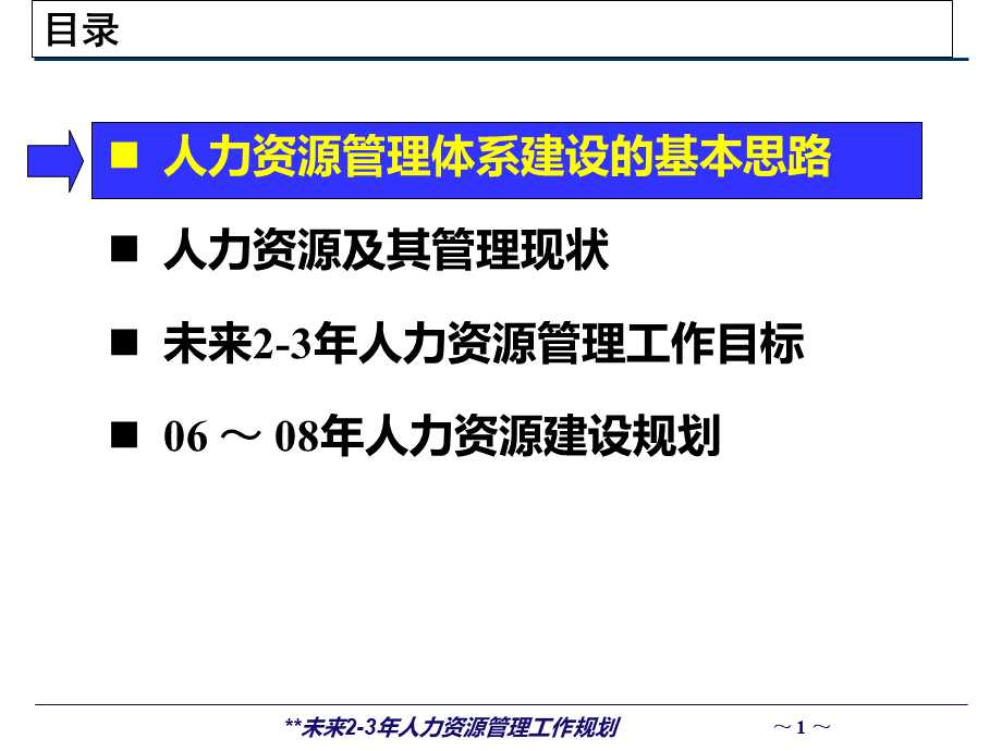 未来2-3年人力资源管理工作规划.ppt_第2页