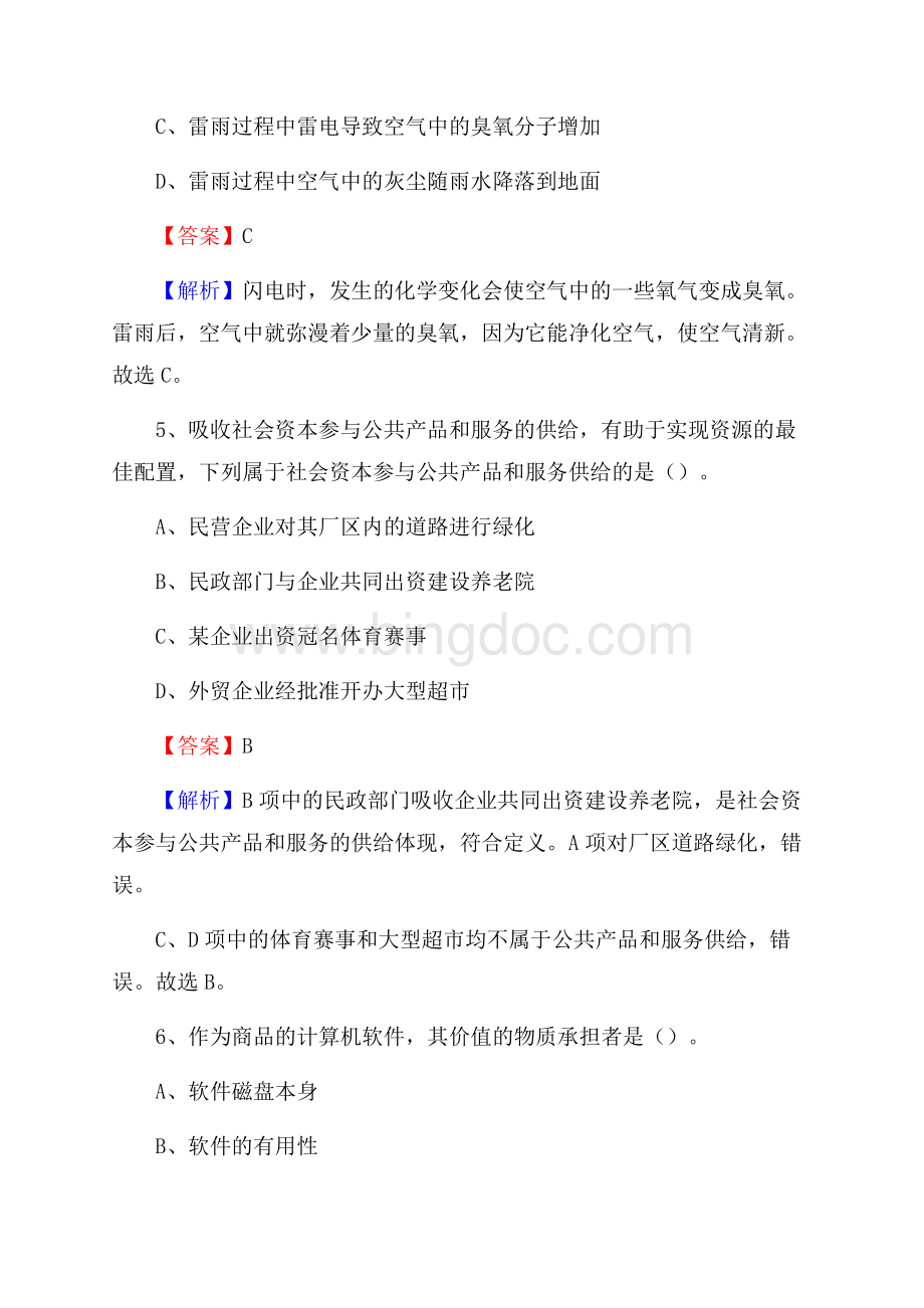 得荣县招聘警务人员试题及答案解析.docx_第3页