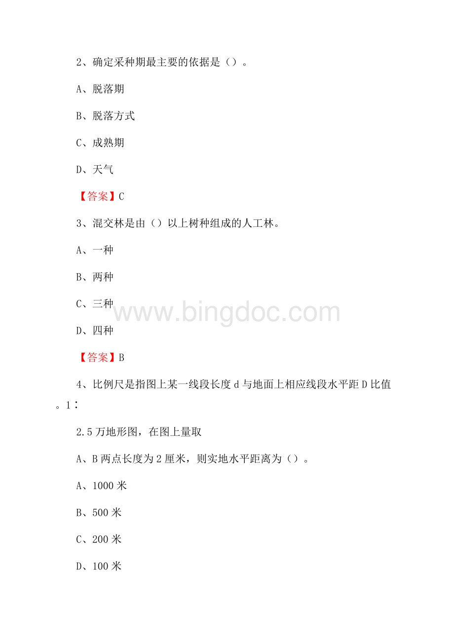 安国市事业单位考试《林业基础知识》试题及答案.docx_第2页