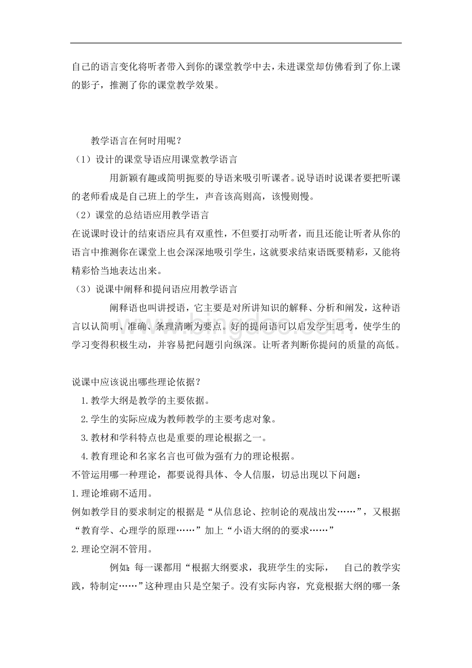 教师招聘.doc_第3页