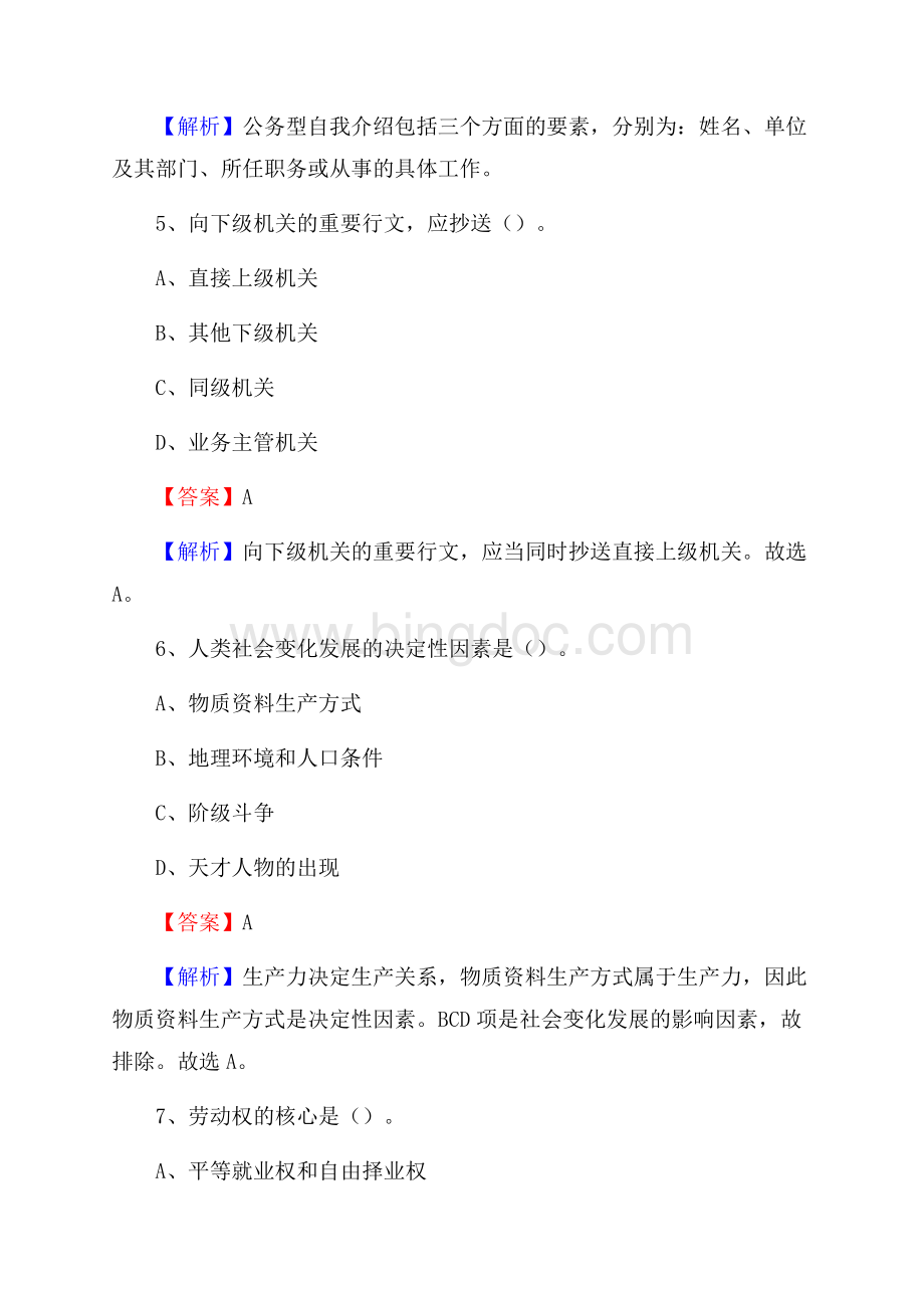 陵川县工会系统招聘考试及答案Word格式.docx_第3页