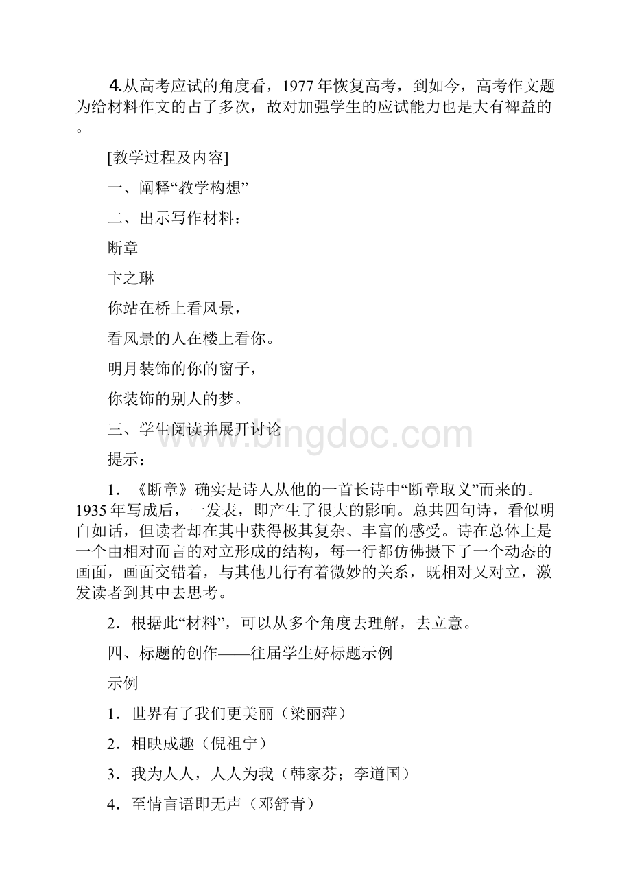 汇报材料标题精选多篇.docx_第3页