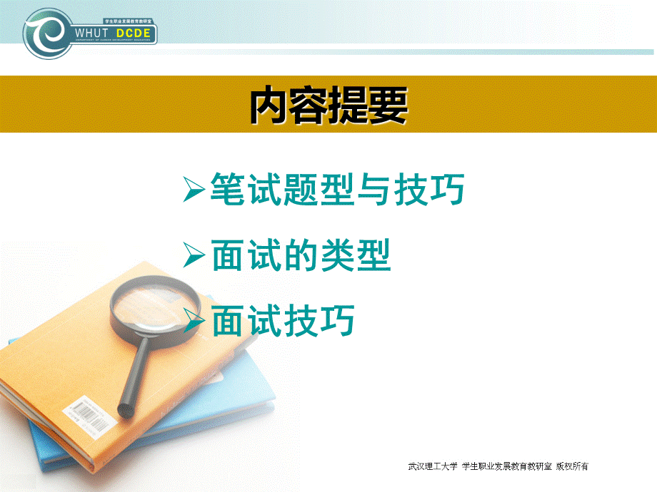 笔试与面试PPT资料.ppt_第2页