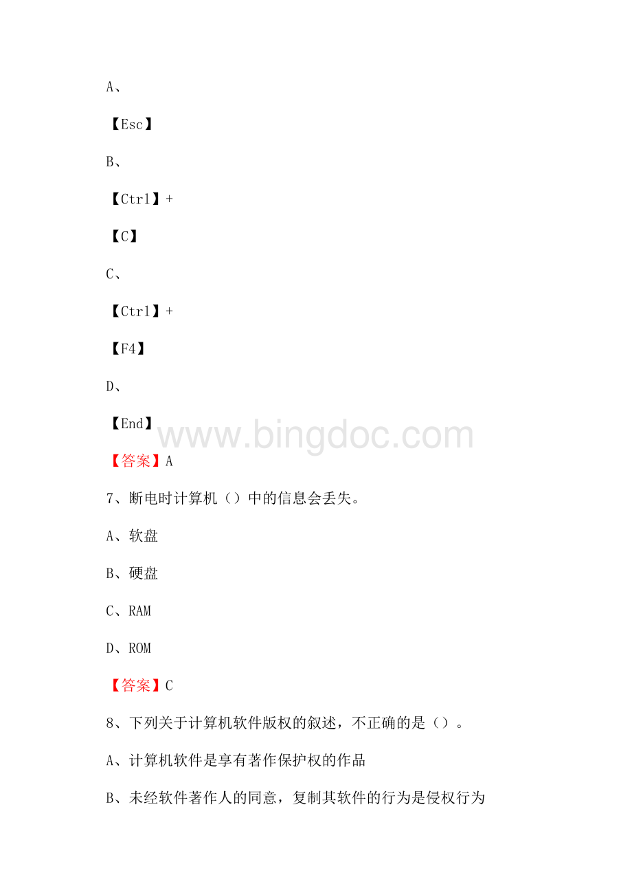 甘肃省平凉市崆峒区事业单位考试《计算机专业知识》试题.docx_第3页