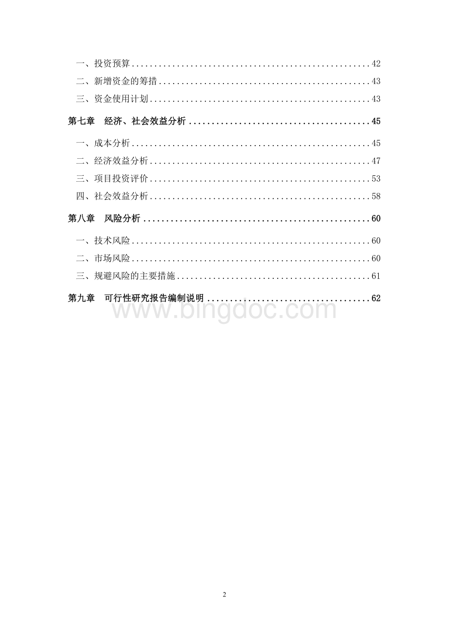 马铃薯加工与种植研究报告--作者安康孔令旗Word文档下载推荐.doc_第3页