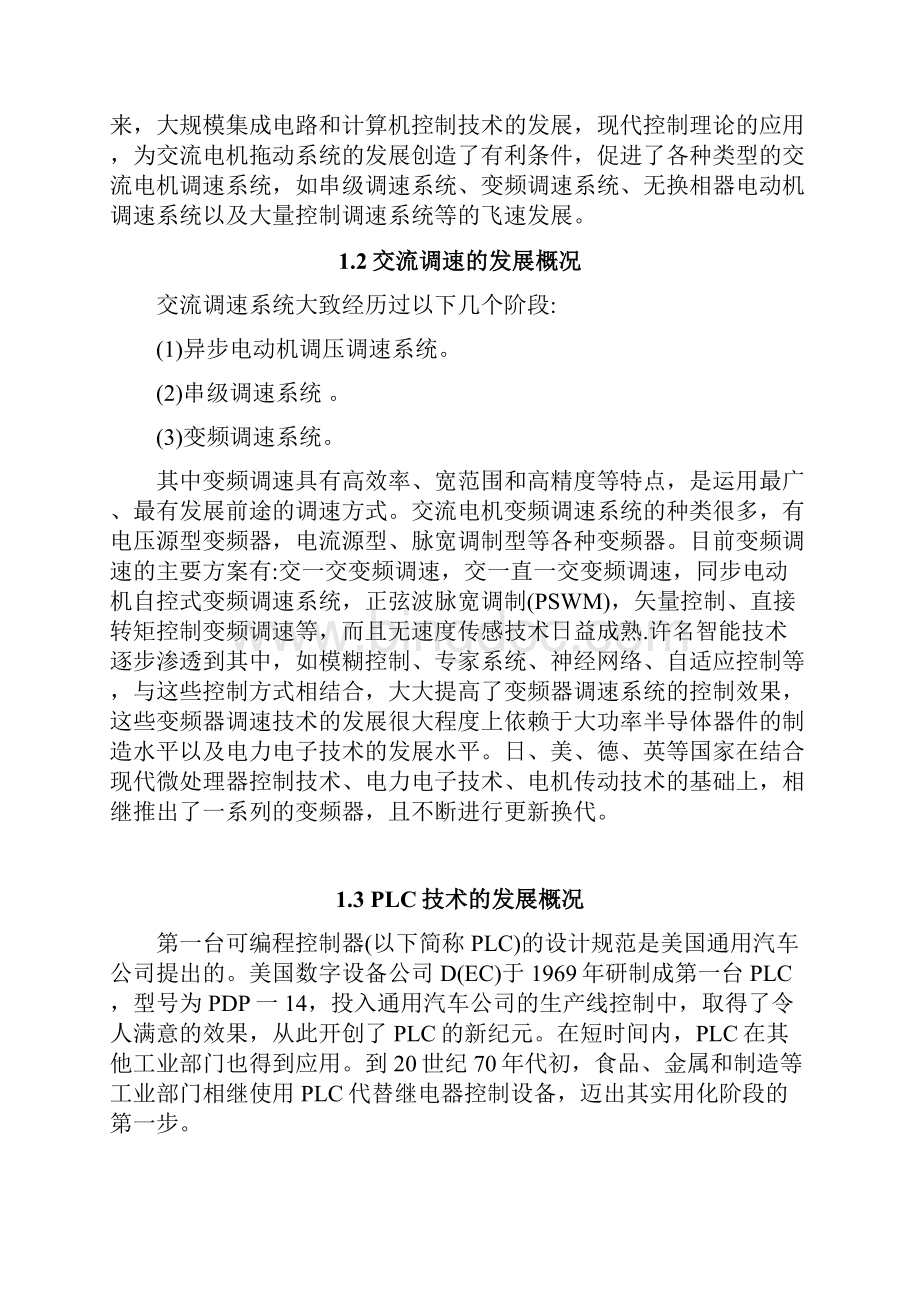 S7200PLC在纸机传动中的应用毕业设计Word文档下载推荐.docx_第3页