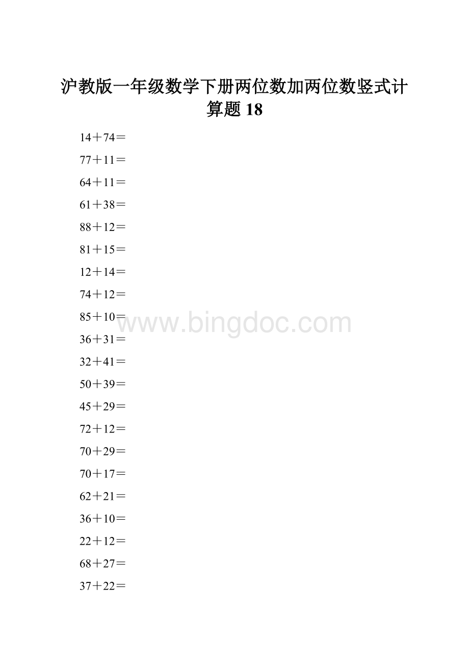 沪教版一年级数学下册两位数加两位数竖式计算题18.docx_第1页