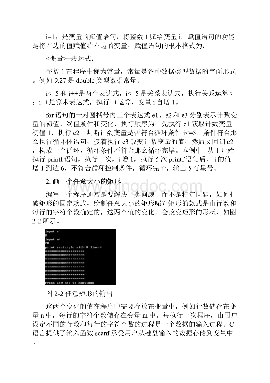 用c语言编写简单程序.docx_第3页