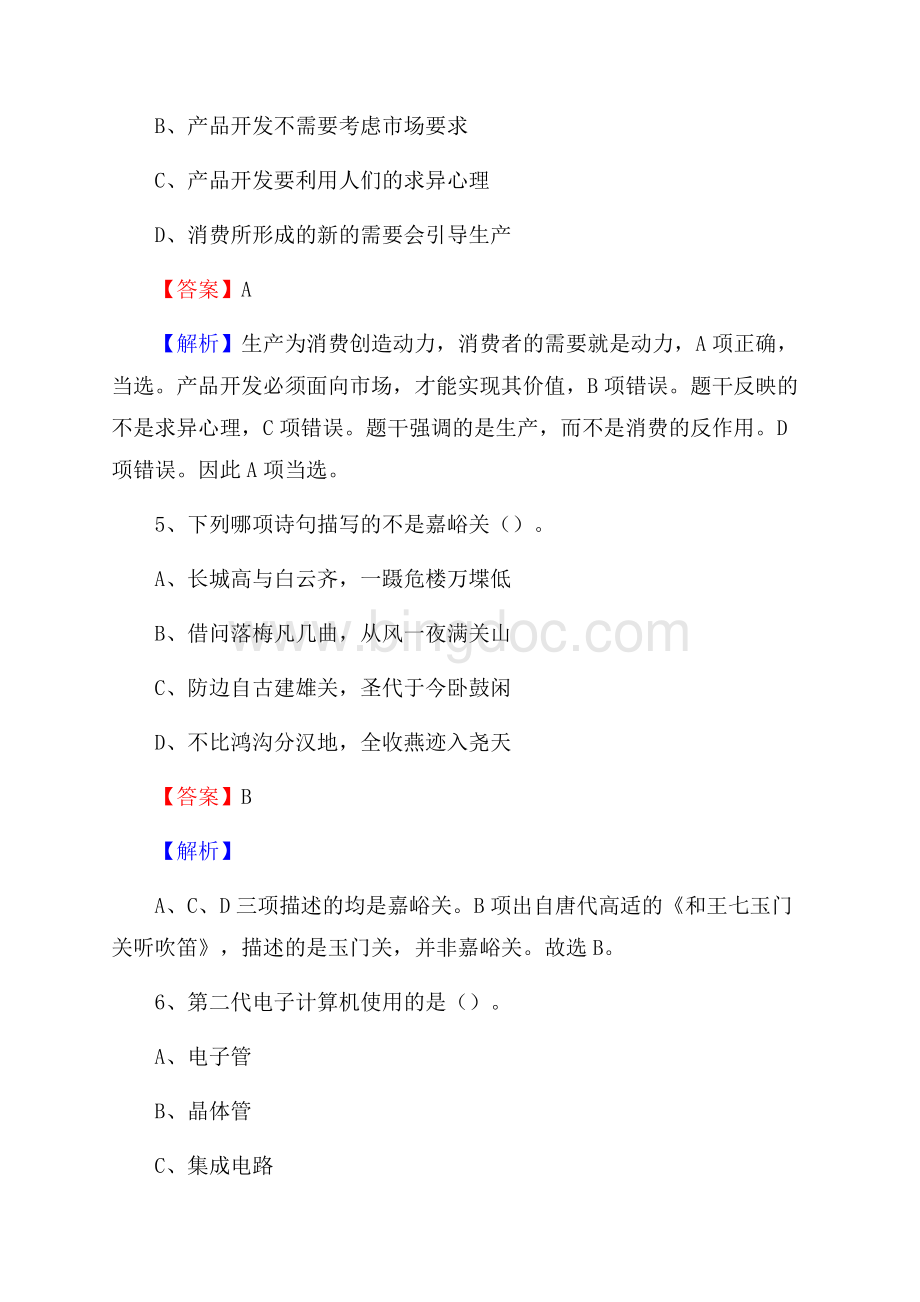 泗阳县交通银行人员招聘试题及答案解析Word格式.docx_第3页