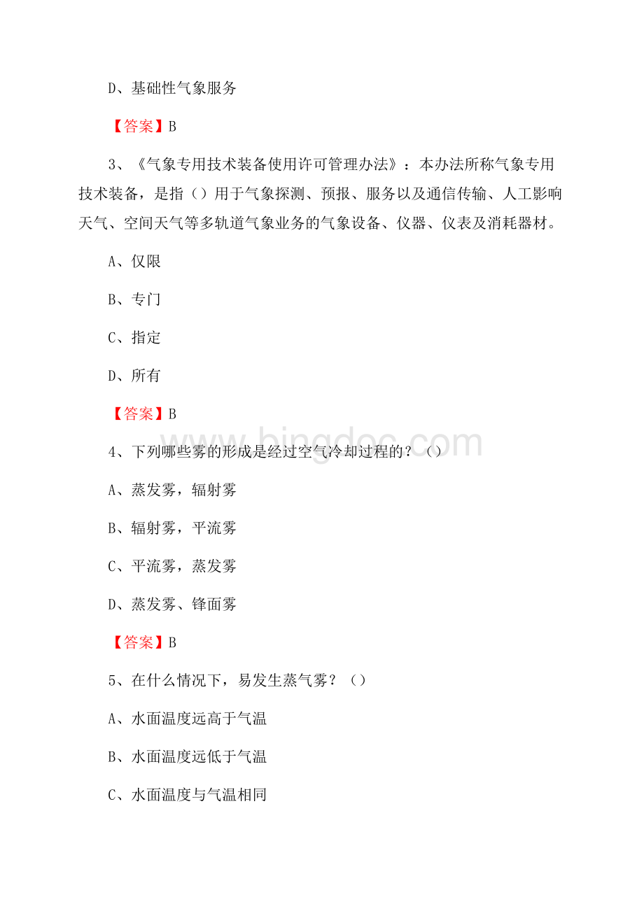 吉林省吉林市蛟河市气象部门事业单位招聘《气象专业基础知识》 真题库.docx_第2页