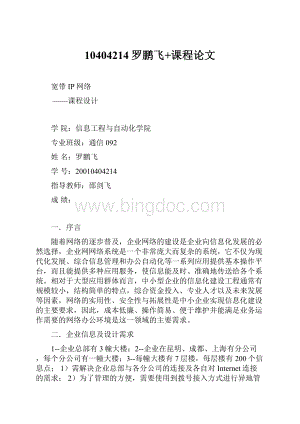 10404214罗鹏飞+课程论文Word格式.docx