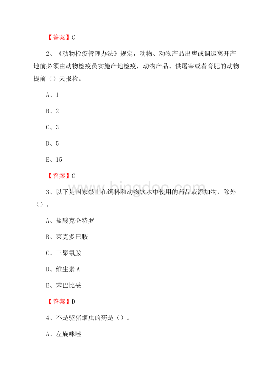 黄陂区畜牧兽医站、动物检疫站聘用干部考试试题汇编Word文件下载.docx_第2页